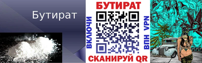 БУТИРАТ 99%  kraken онион  Минусинск 